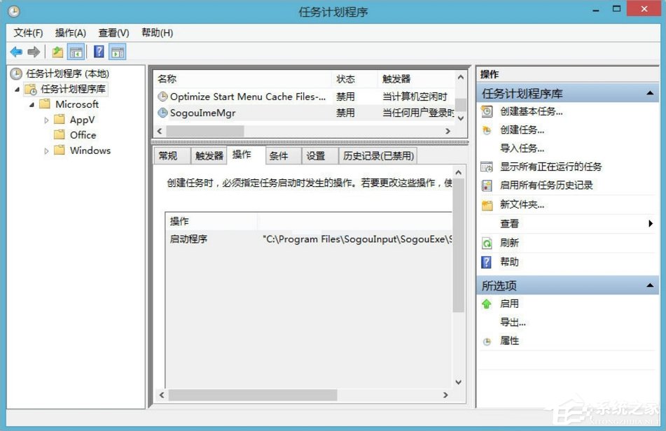 Win8搜狗输入法如何禁用自动升级?