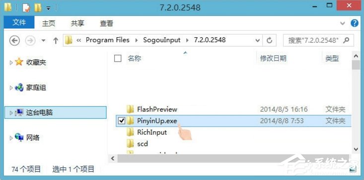 Win8搜狗输入法如何禁用自动升级?