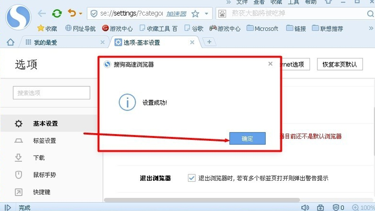 电脑上如何设置你的默认浏览器?