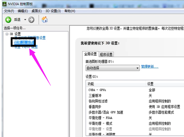 Win7系统如何关闭显卡的垂直同步?