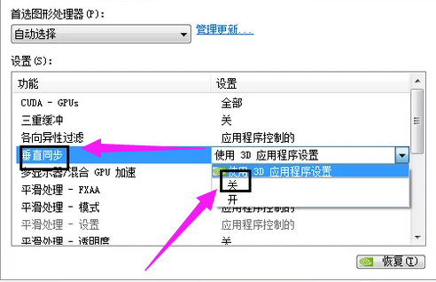 Win7系统如何关闭显卡的垂直同步?