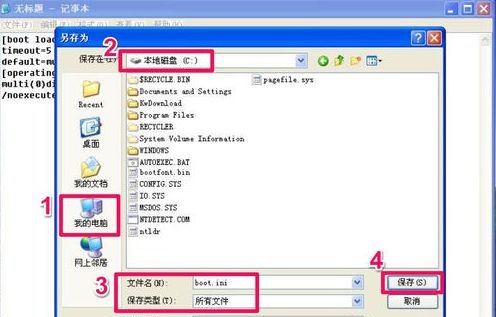 XP系统开机提示无法打开boot.ini文件怎么办?