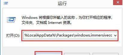 Win8系统中搜索框无法输入字符的解决方法