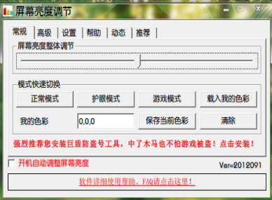 显示器亮度调节器的使用说明