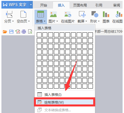 word如何制作表格?