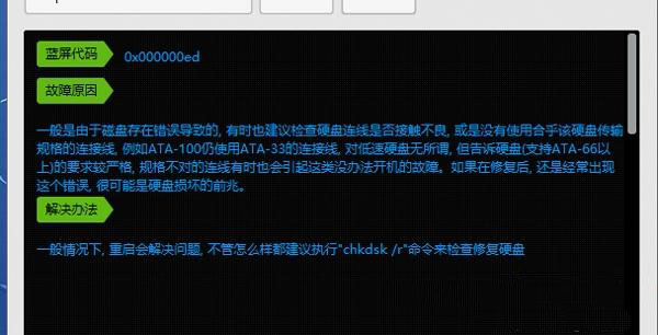 Win8.1系统蓝屏代码0x000000ED怎么解决？
