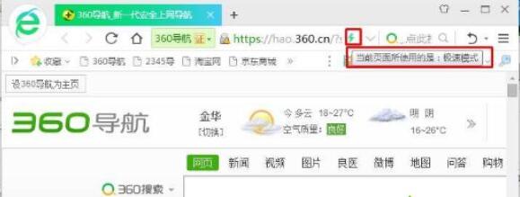 Win8系统如何设置360浏览器兼容模式?
