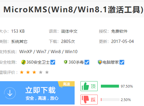 Win8系统激活教程