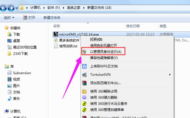 Win8系统激活教程