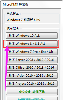 Win8系统激活教程
