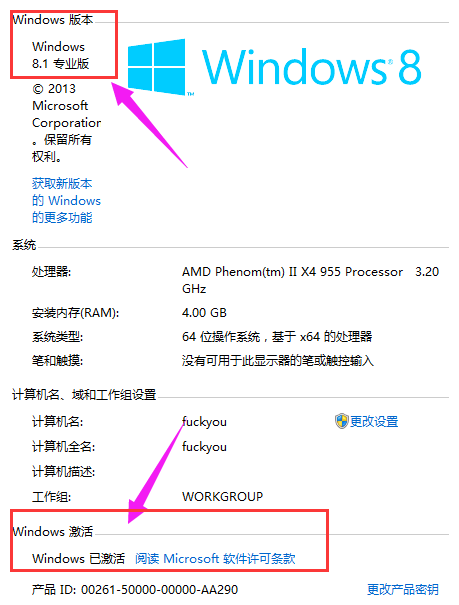 Win8系统激活教程