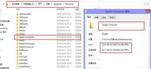 Win8系统Apple Computer是什么文件？
