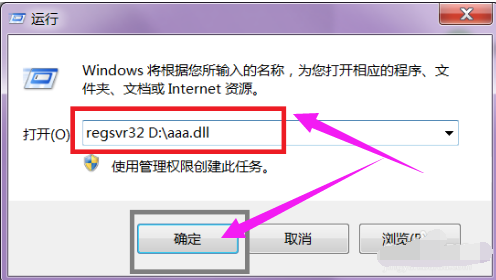 Win7系统regsvr32怎么注册dll?