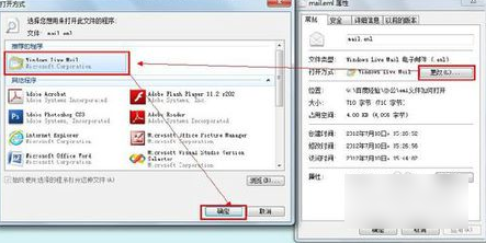 Win7系统eml文件怎么打开?