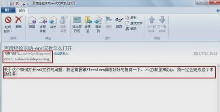 Win7系统eml文件怎么打开?