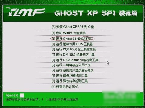 ghost备份系统详解！