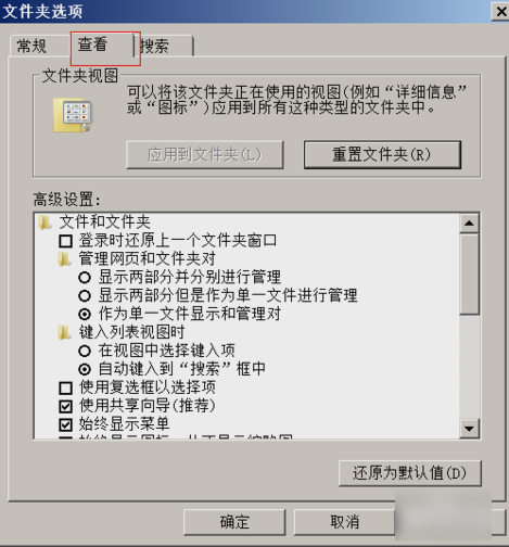 XP系统怎么查看隐藏文件?