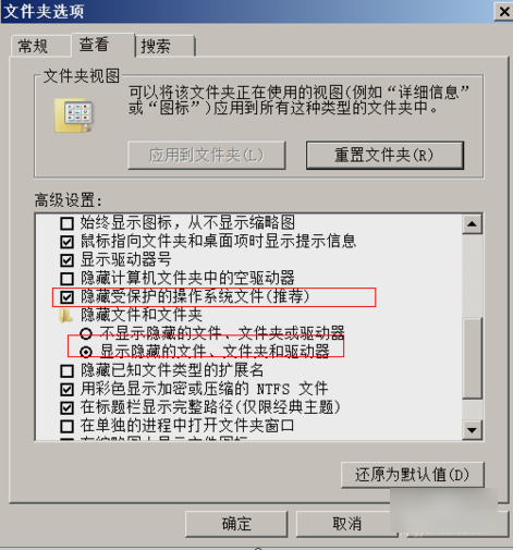 XP系统怎么查看隐藏文件?