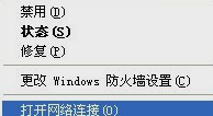 XP系统怎么修改MAC地址?