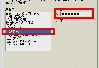 XP系统怎么修改MAC地址?