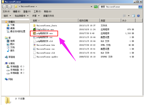 XP系统如何打开pdg文件？