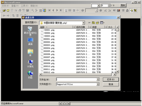 XP系统如何打开pdg文件?