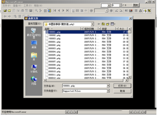 XP系统如何打开pdg文件?