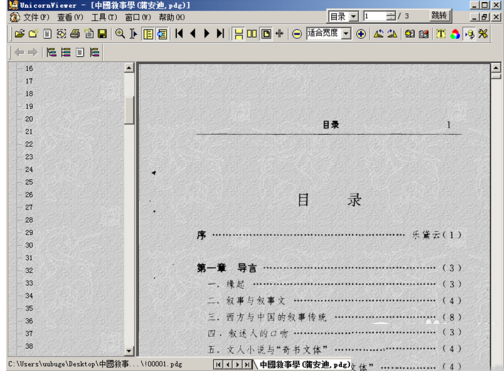 XP系统如何打开pdg文件?
