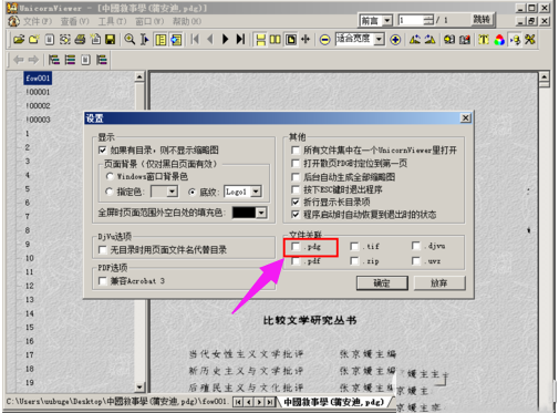 XP系统如何打开pdg文件?