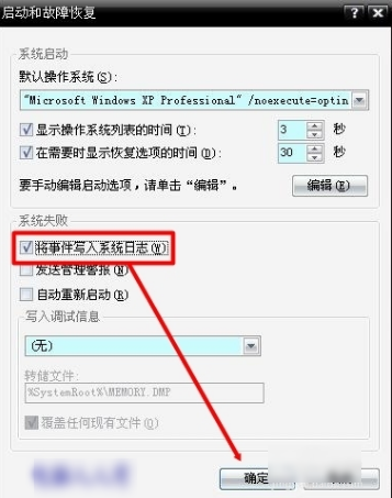 XP系统蓝屏故障0x0000001怎么解决?