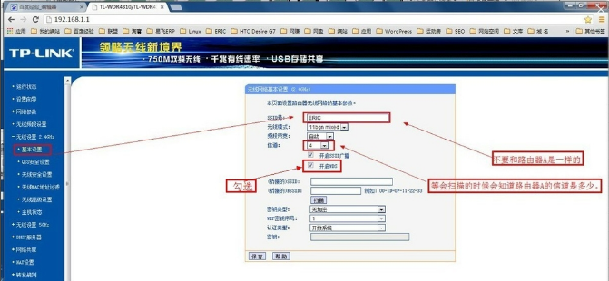Win7怎么桥接两个无线路由器?
