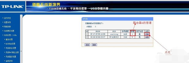 Win7怎么桥接两个无线路由器?