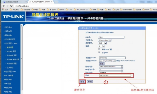 Win7怎么桥接两个无线路由器?
