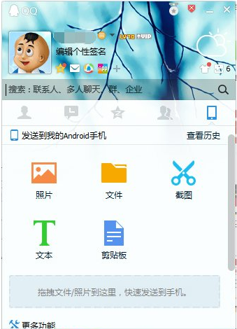 XP系统如何使用QQ远程协助？