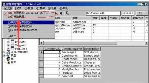 XP系统dbf文件怎么打开?