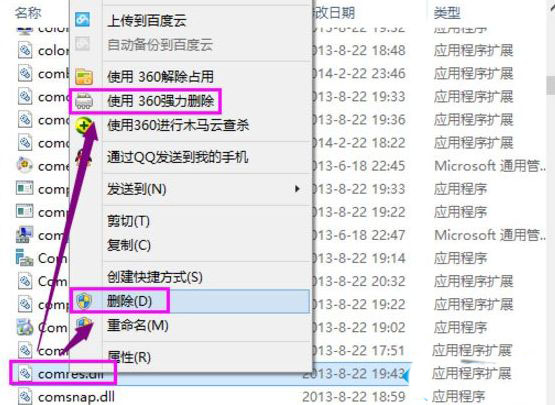 Win8运行程序提示“无法找到入口”如何解决?