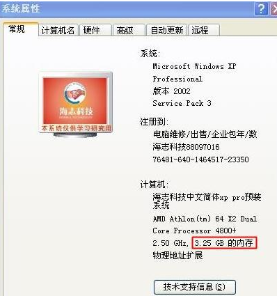 XP系统能支持多大内存?