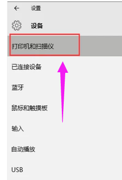 电脑如何添加打印机?