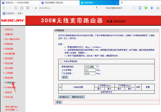 怎么限制别人wifi网速?