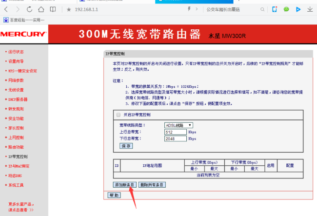 怎么限制别人wifi网速?