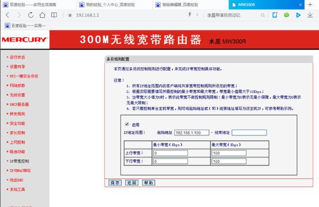 怎么限制别人wifi网速?
