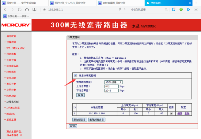 怎么限制别人wifi网速?