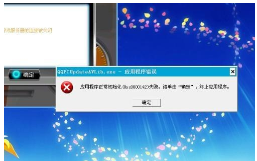 应用程序初始化失败怎么办?