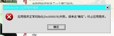 应用程序初始化失败怎么办?