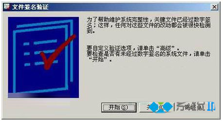xp系统如何查看文件是否有经过微软数字签名?