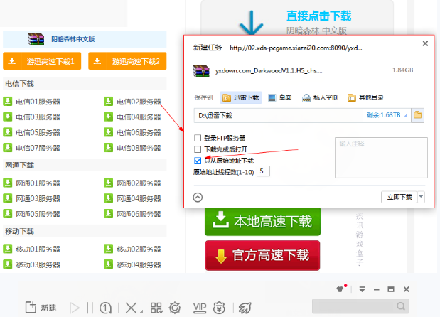 迅雷任务出错怎么解决?