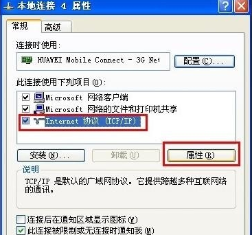 wifi网络受限制怎么办?