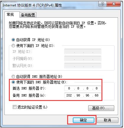 Win7系统电脑打不开网页怎么解决?
