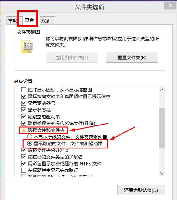 隐藏的文件夹怎么显示出来?