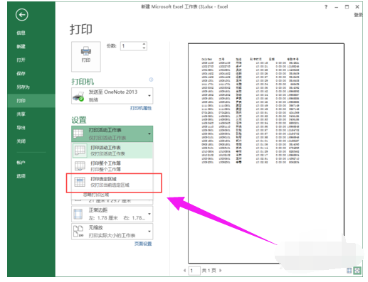 excel打印区域怎么设置?